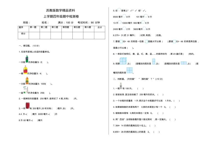 精品【苏教版】四年级数学上册期中测试卷及答案.pdf_第1页