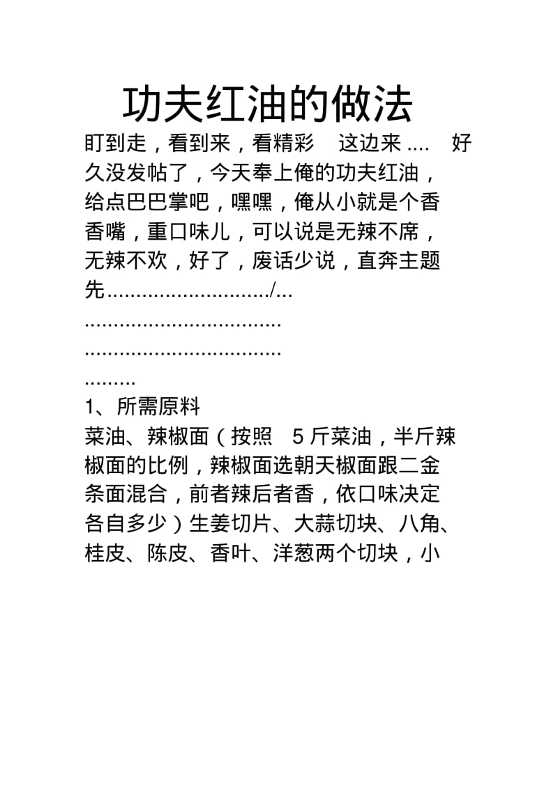 功夫红油的做法.pdf_第1页