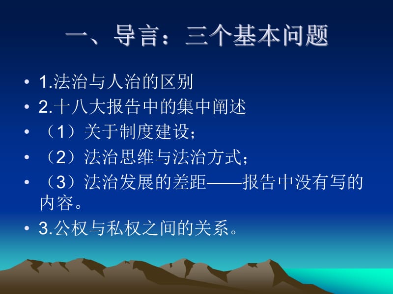 依法行政原则的理论与实践.ppt_第3页