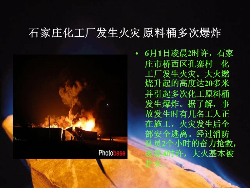 消防设施安全方面评价.ppt_第3页