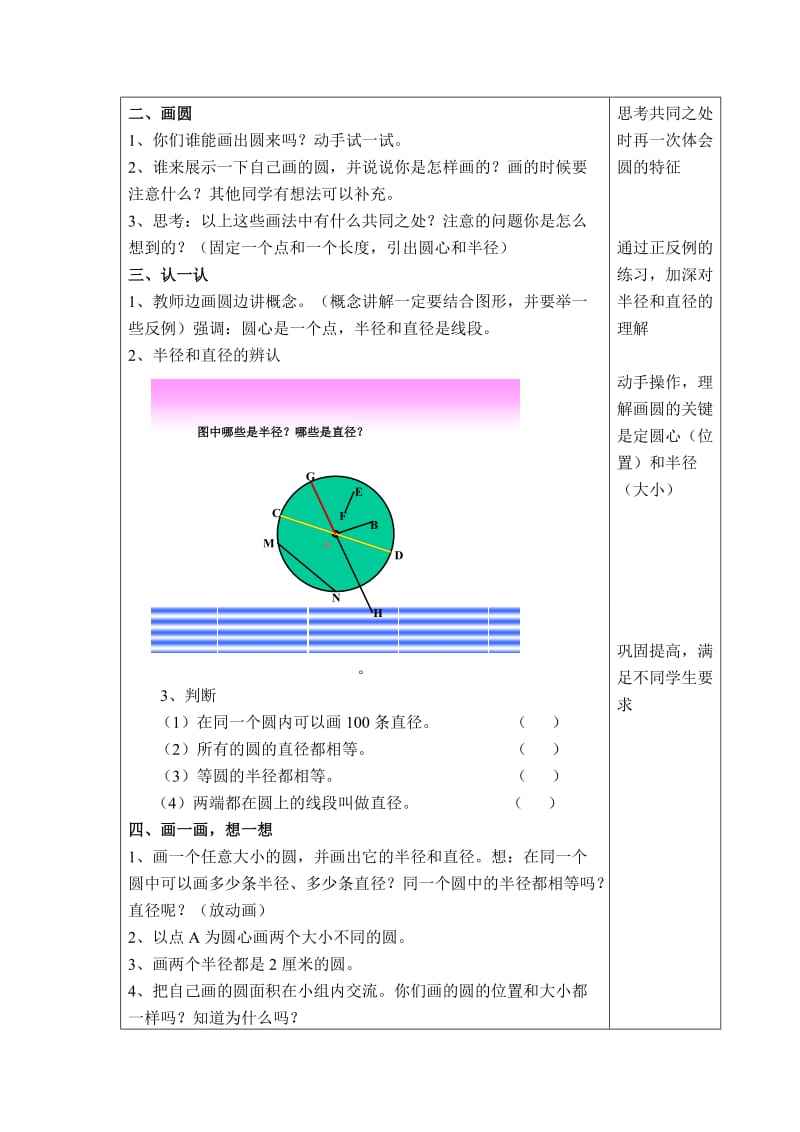 第1课时 圆的认识（一）（1）.doc_第2页