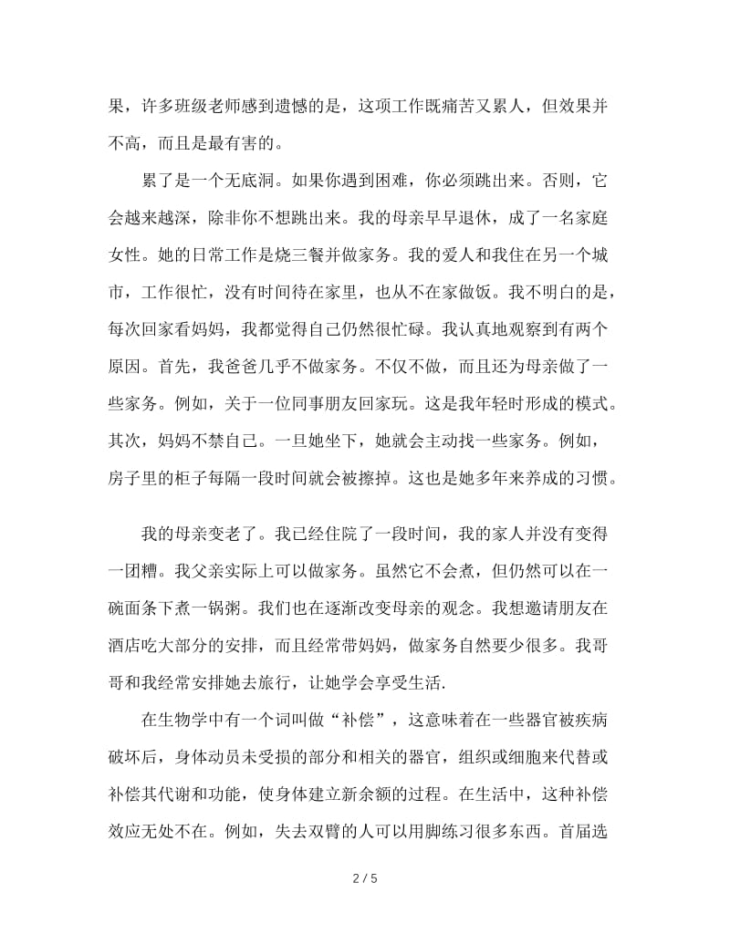 班主任工作经验交流：做一个不累的班主任.DOC_第2页