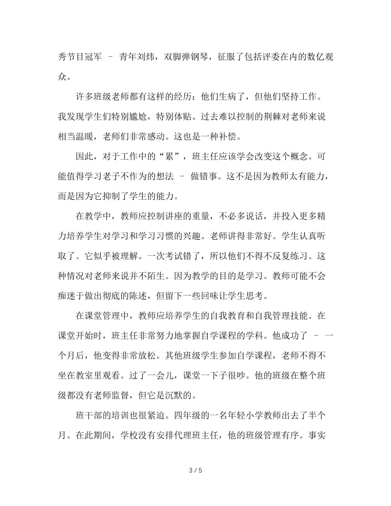 班主任工作经验交流：做一个不累的班主任.DOC_第3页