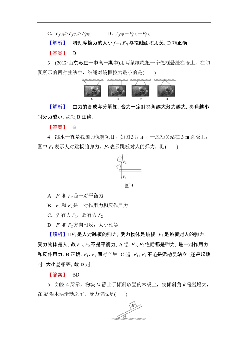 综合检测（三）.doc_第2页