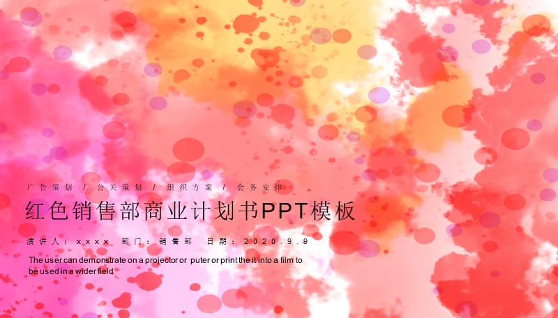 红色销售部商业计划书PPT模板.pptx_第1页