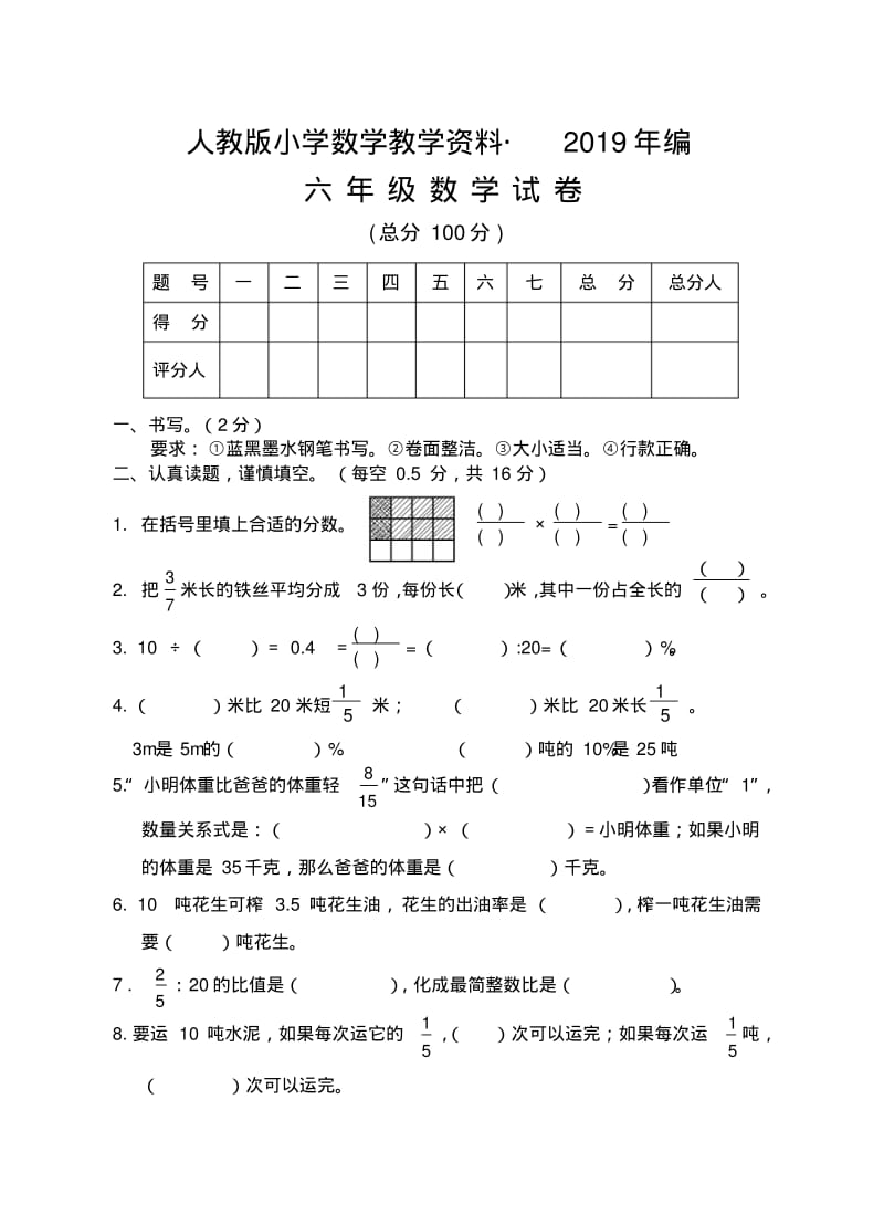 2019年人教版小学6年级数学上册期末试题(一)及答案.pdf_第1页