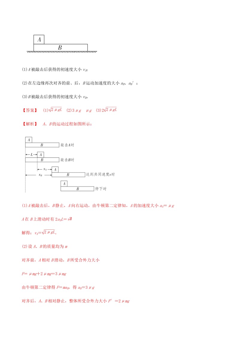 备考2020年高考物理专题1.10动力学中的板块问题精准突破含解析.docx_第2页