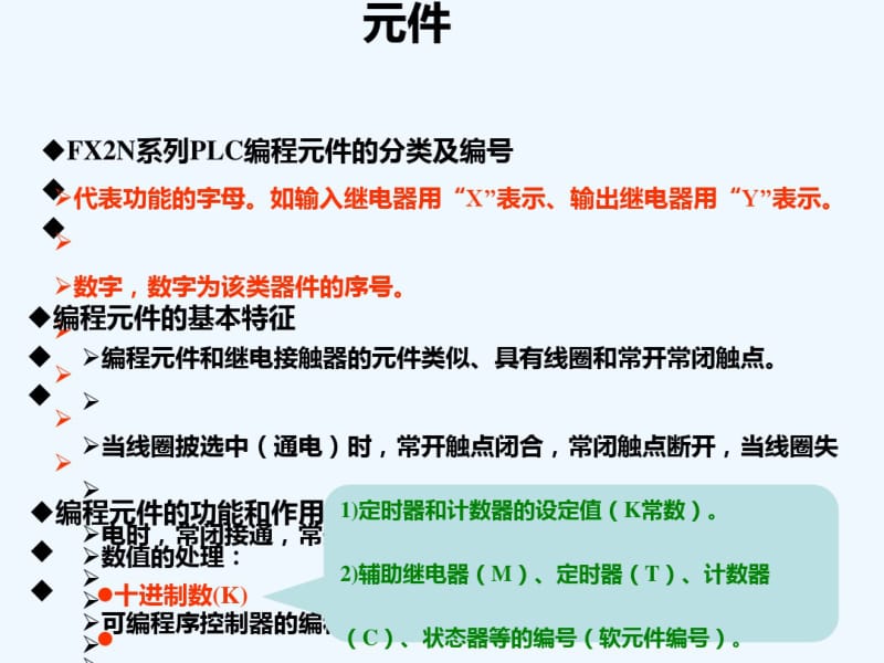 三菱PLC教程9.pdf_第1页