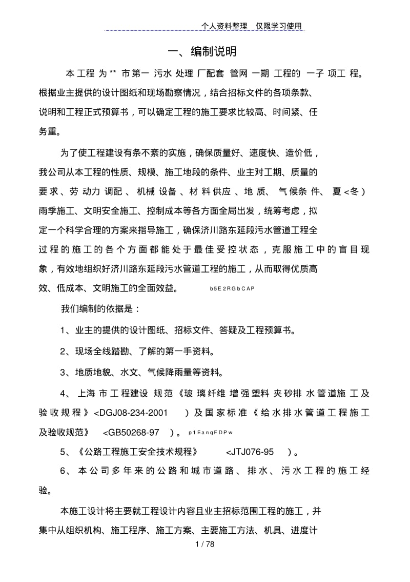 污水处理厂配套管网施工方案设计方案.pdf_第1页