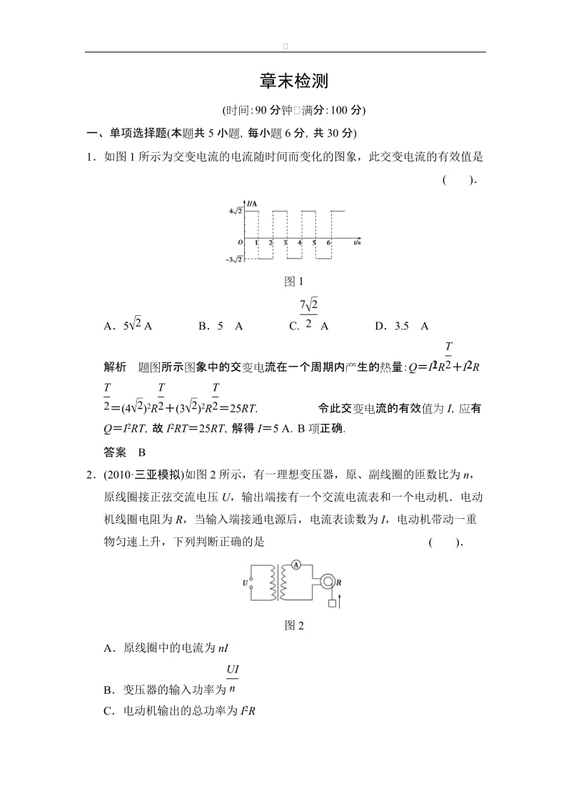 第二章 交变电流 章末测试（粤教版选修3-2）.doc_第1页