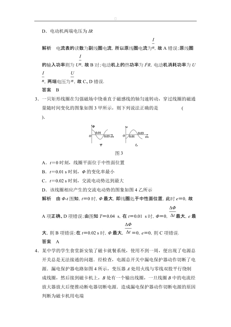 第二章 交变电流 章末测试（粤教版选修3-2）.doc_第2页