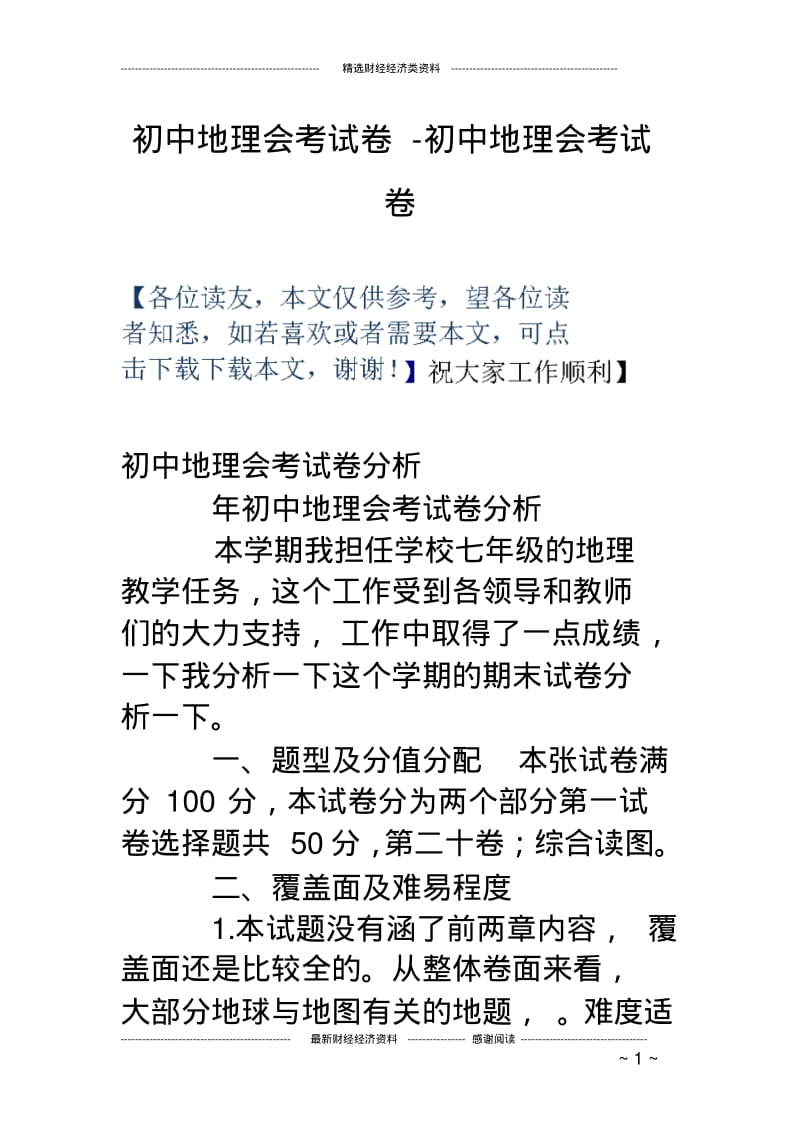 初中地理会考试卷-初中地理会考试卷.pdf_第1页