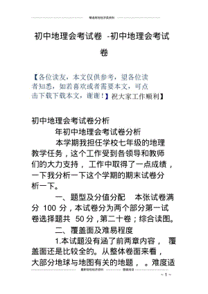 初中地理会考试卷-初中地理会考试卷.pdf