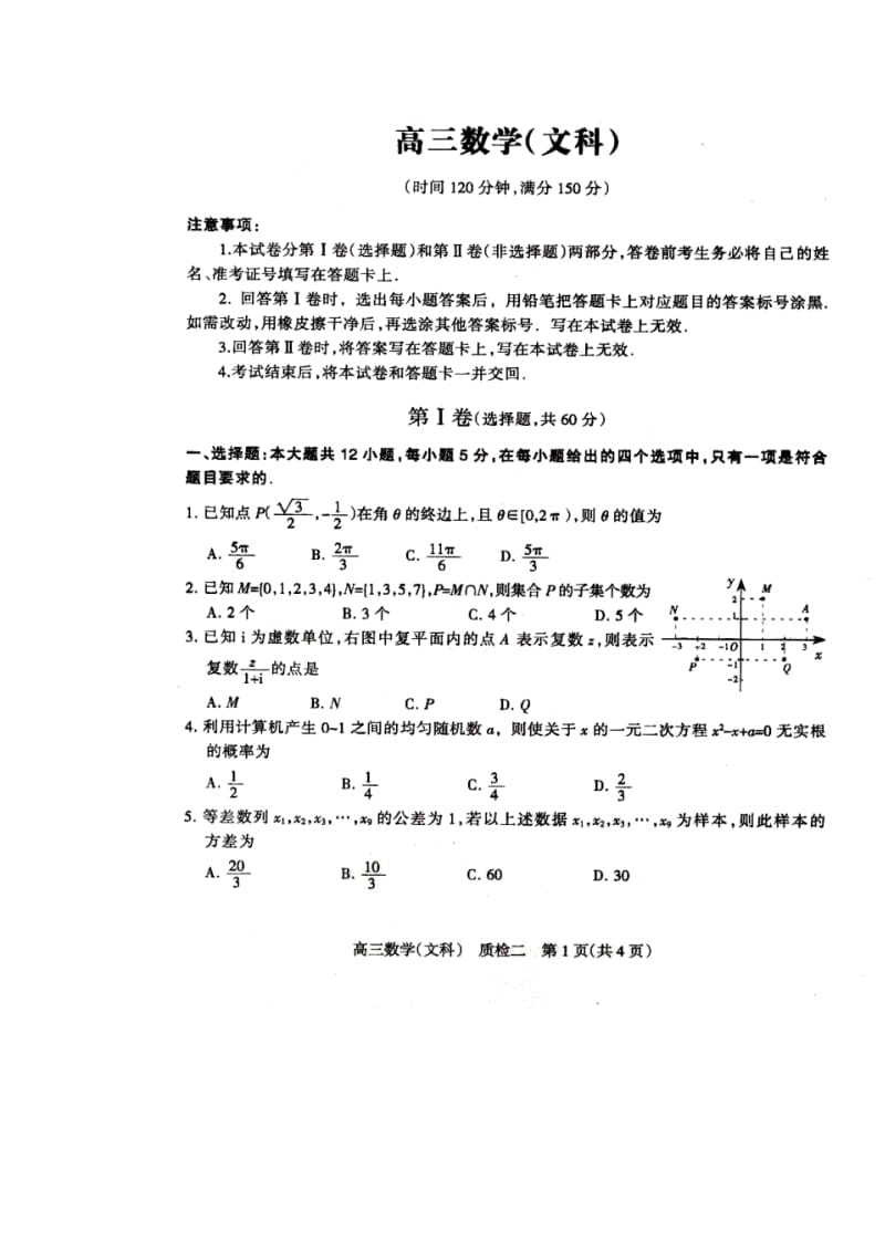 2018届河北省石家庄市高三质检(二)文科数学试题及答案.pdf_第1页