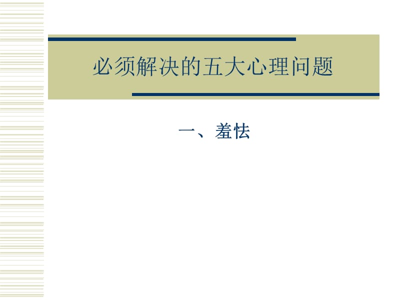 做事能力训练.ppt_第2页