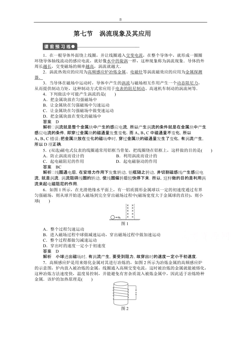 粤教版物理选修3-2作业：第1章 电磁感应 第7节.doc_第1页