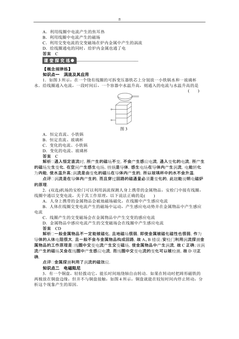 粤教版物理选修3-2作业：第1章 电磁感应 第7节.doc_第2页