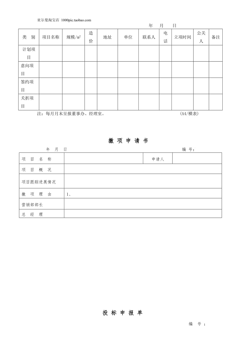 行政类最新表格汇总 36页.doc_第2页