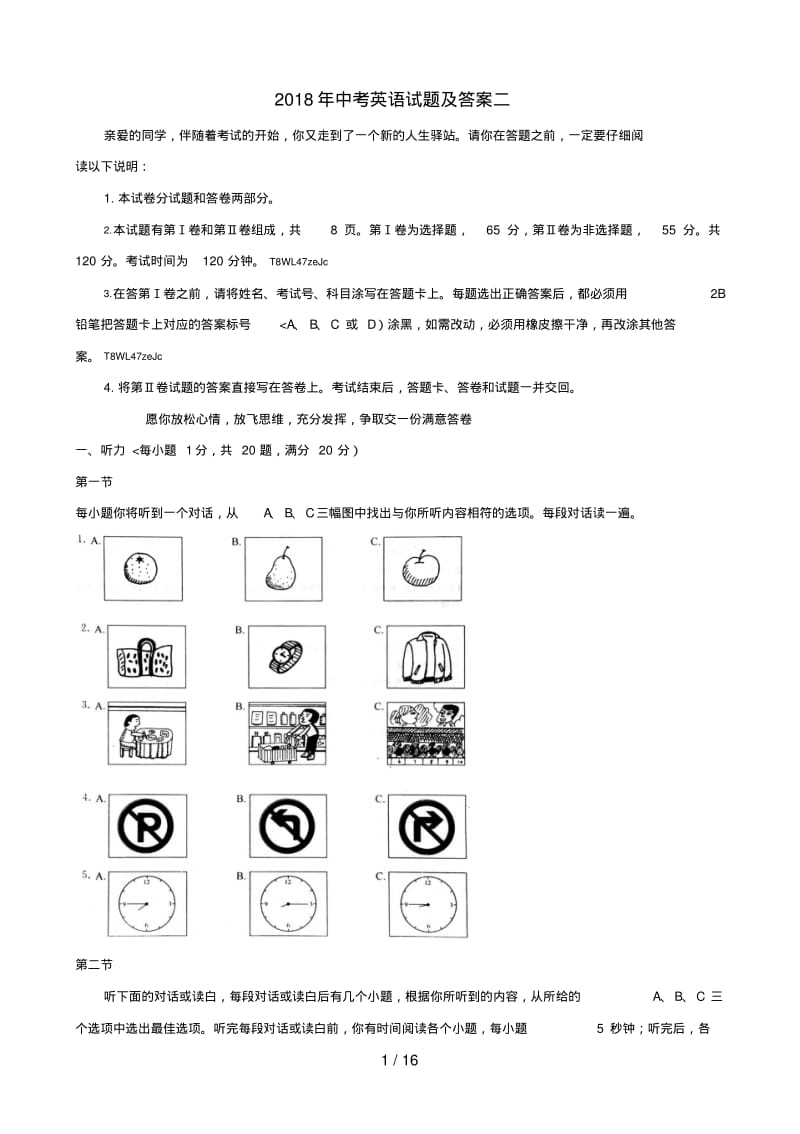 2018年中考英语试题及答案二.pdf_第1页