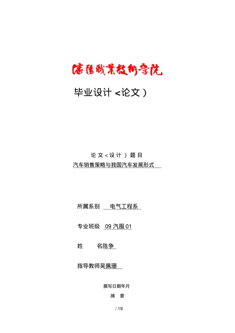 汽车性价比的分析研究和我国家用轿车的发展趋势.pdf_第1页