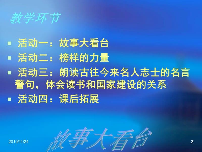 为中华之崛起而读书.ppt_第2页