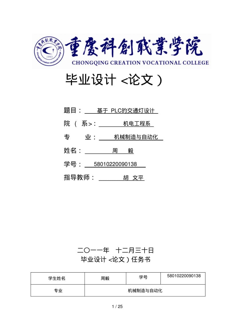 毕业设计方案(PLC的交通灯设计方案).pdf_第1页