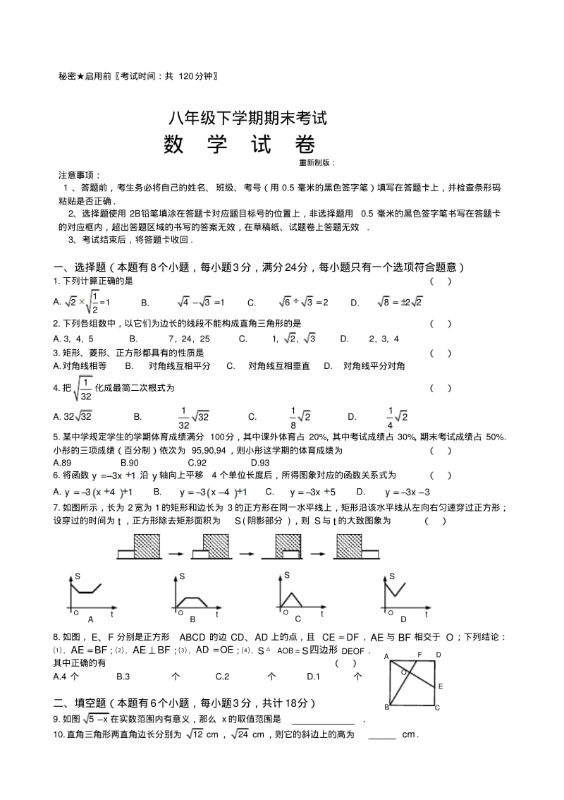 新版【华师大版】八年级下期末统一考试数学试卷及答案.pdf_第1页