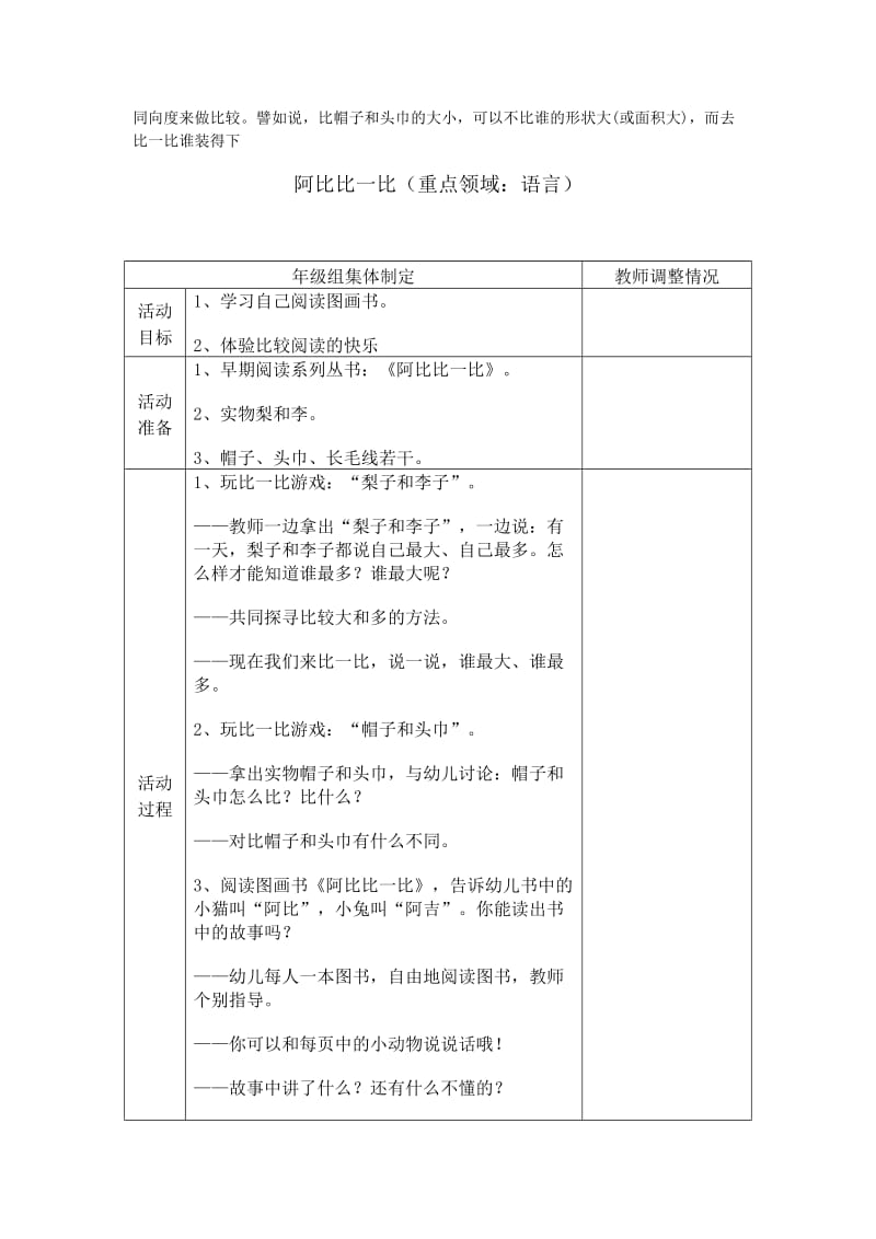 幼儿园教案 77阿比比一比.doc_第2页