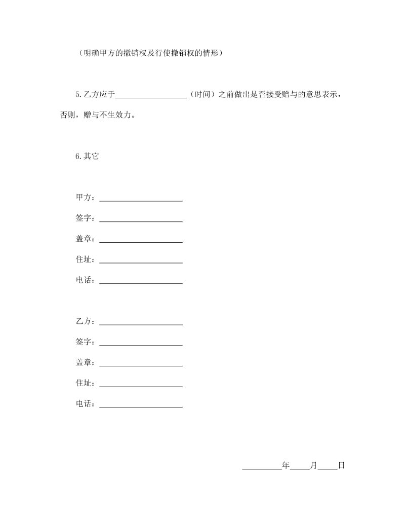 赠与合同（公民类）.doc_第2页