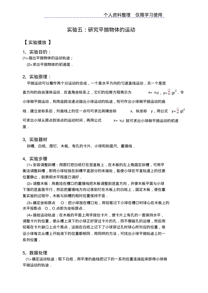 实验研究报告平抛物体运动.pdf_第1页