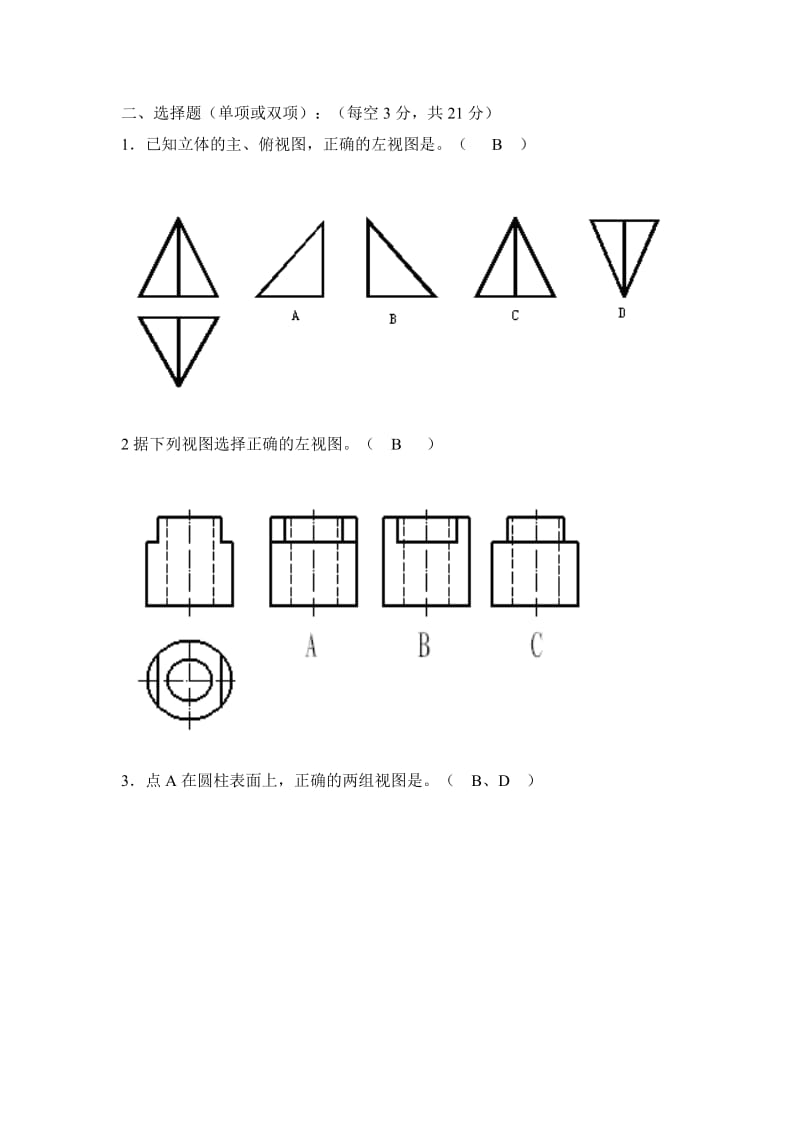 机械制图考试(A卷)答案A4.doc_第2页