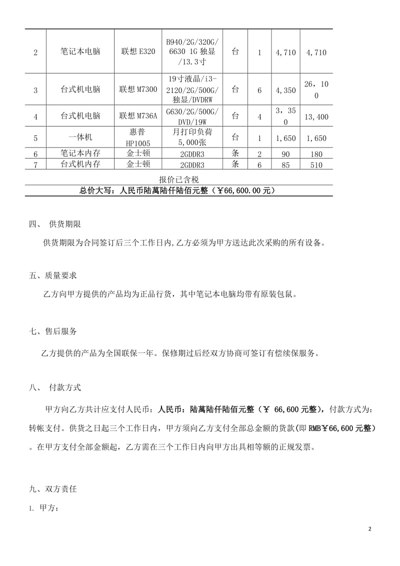 电脑及办公设备采购合同.doc_第2页