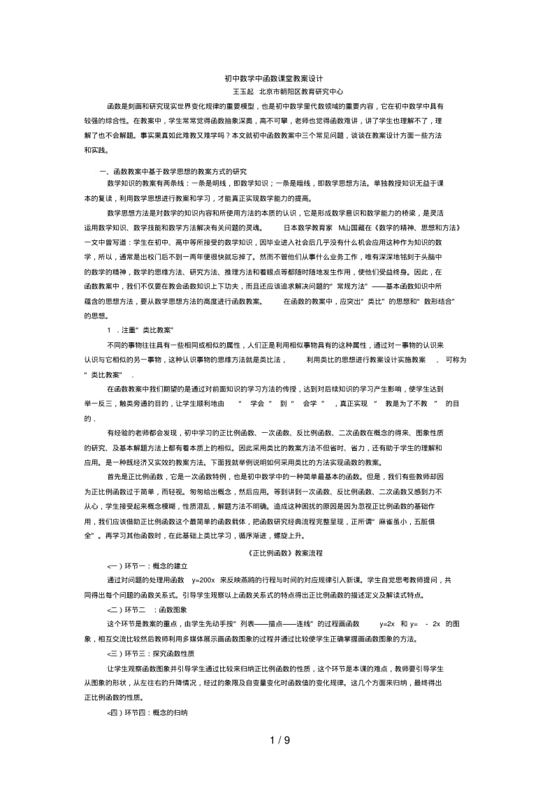 初中数学中函数课堂教学设计方案.pdf_第1页