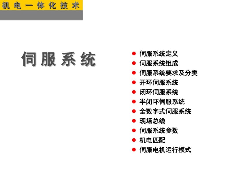 机电一体化技术.pdf_第1页