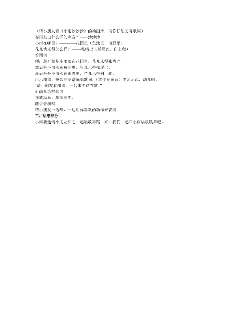 幼儿园中班音乐活动说课稿 小雨沙沙沙.doc_第2页