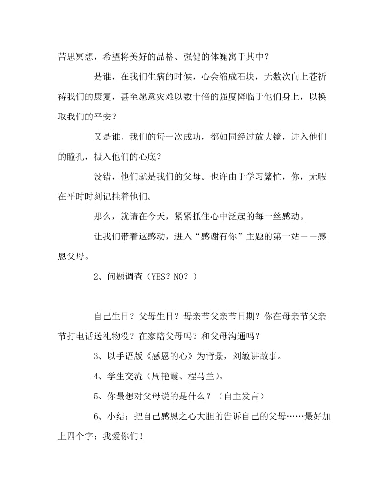 主题班会教案之“感恩”主题班会实录材料.doc_第2页