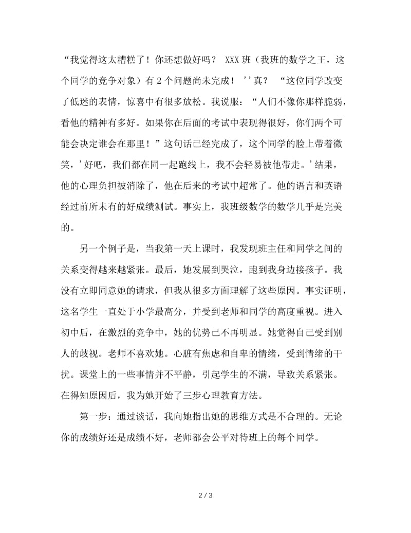 班主任在工作中应注重心理教育.doc_第2页