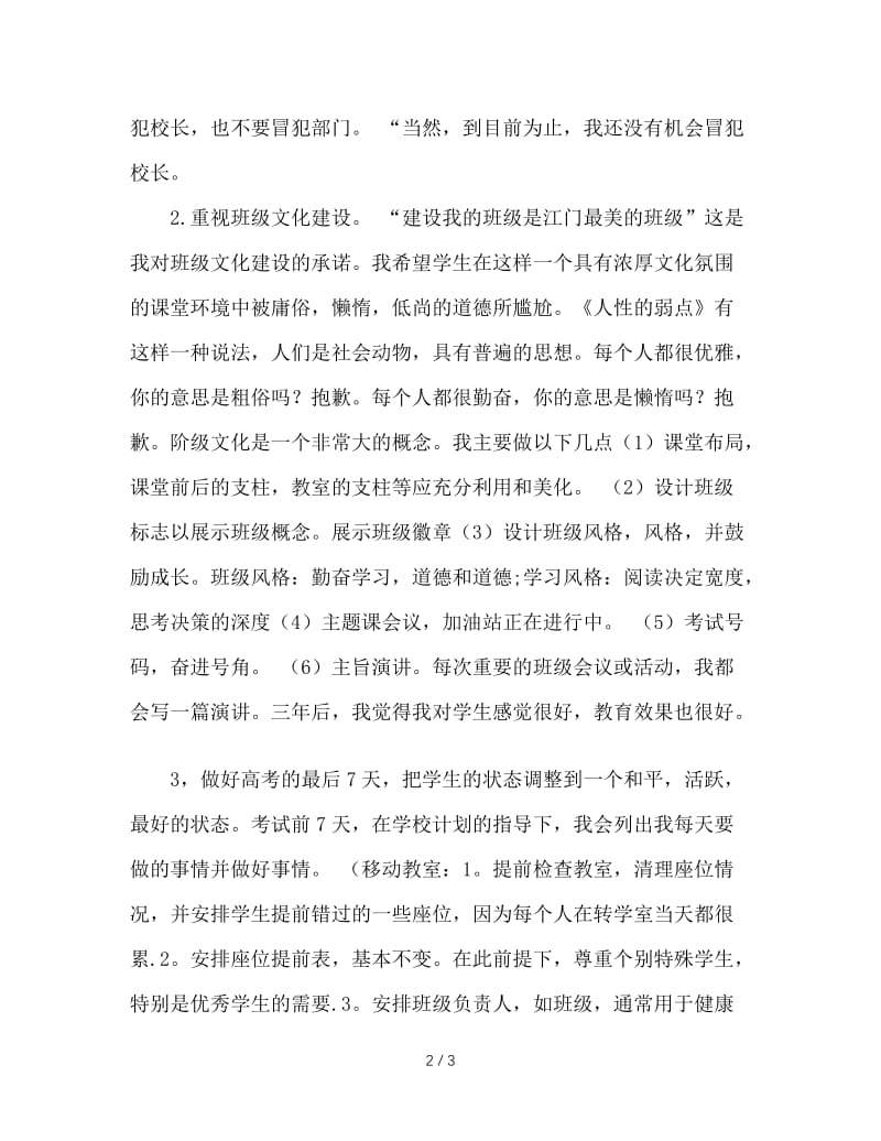 高考总结大会班主任代表发言稿.doc_第2页