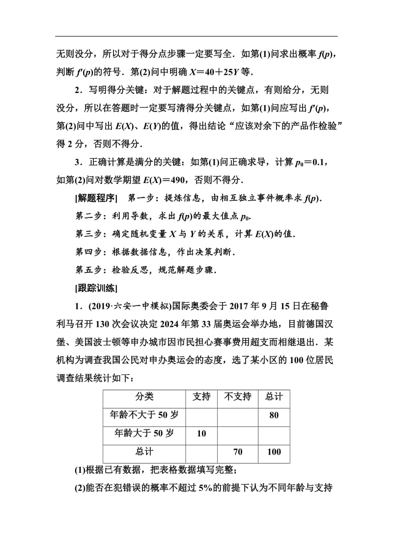 2020届数学（理）高考二轮专题复习与测试：第二部分 专题四 满分示范课——概率与统计 Word版含解析.doc_第3页