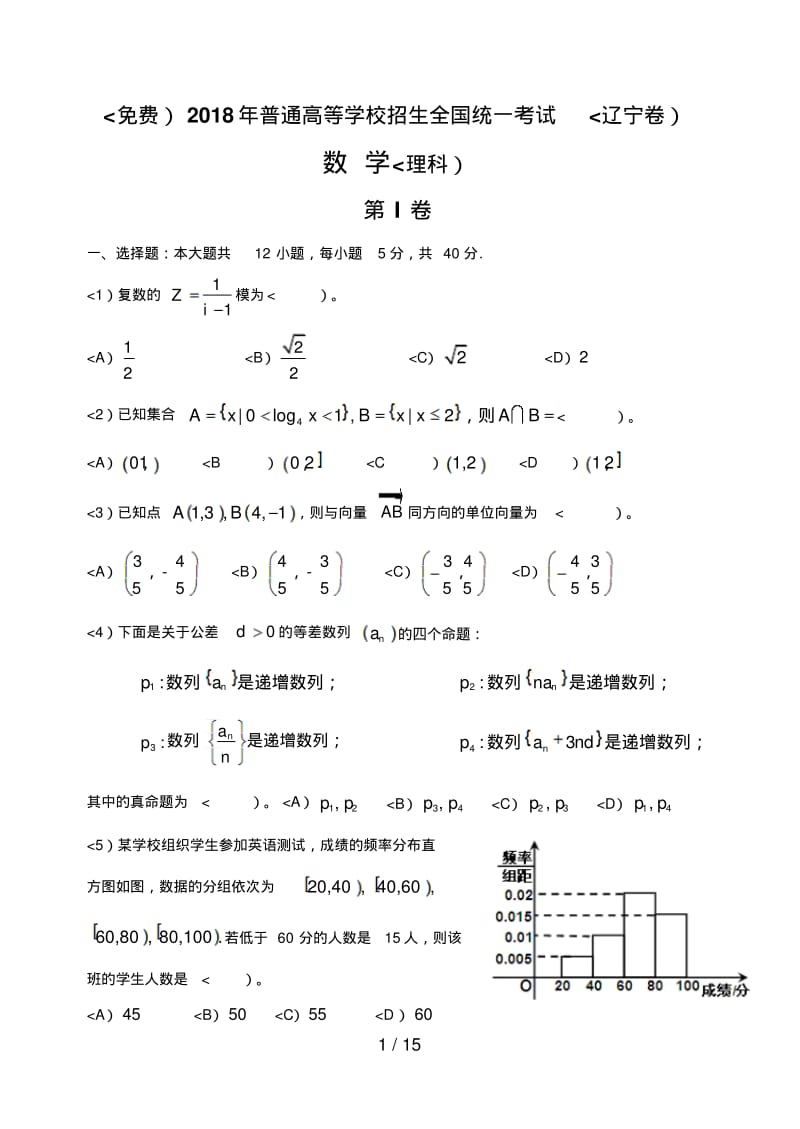 2018年辽宁理科数学高考题及答案.pdf_第1页