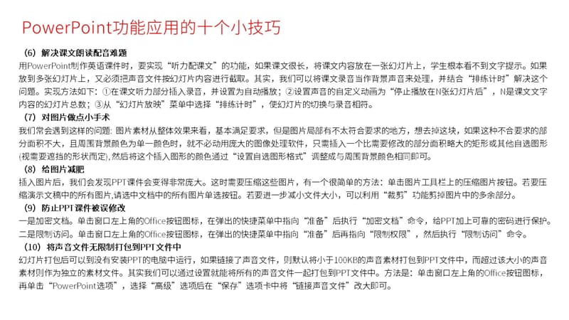 儿童交通安全知识ppt讲解.pptx_第3页