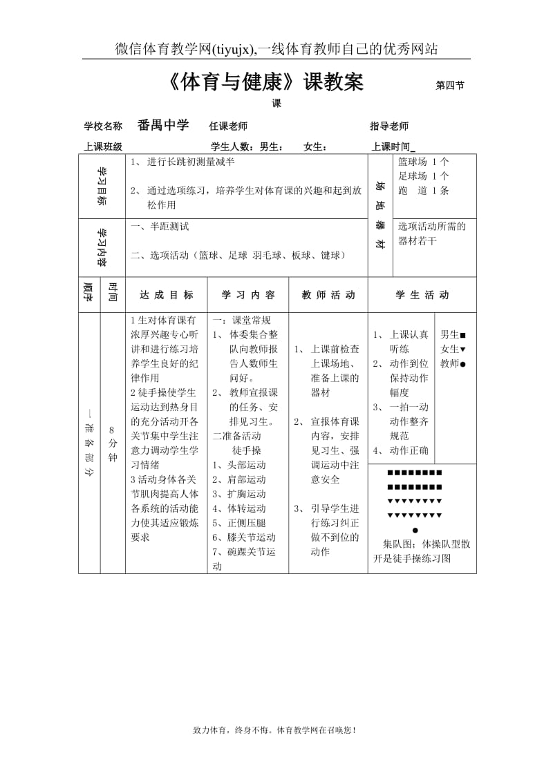 高一年级(体育与健康)教案11136.doc_第1页