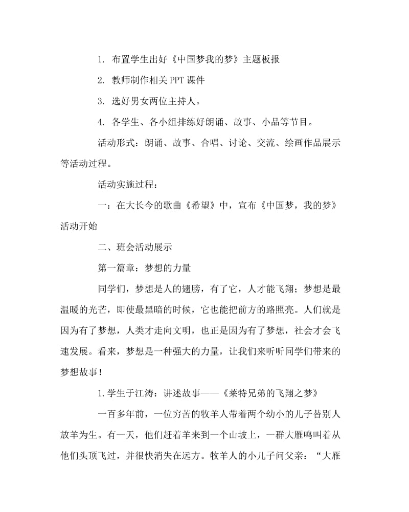 主题班会教案之《中国梦 我的梦》主题班会活动设计.doc_第2页