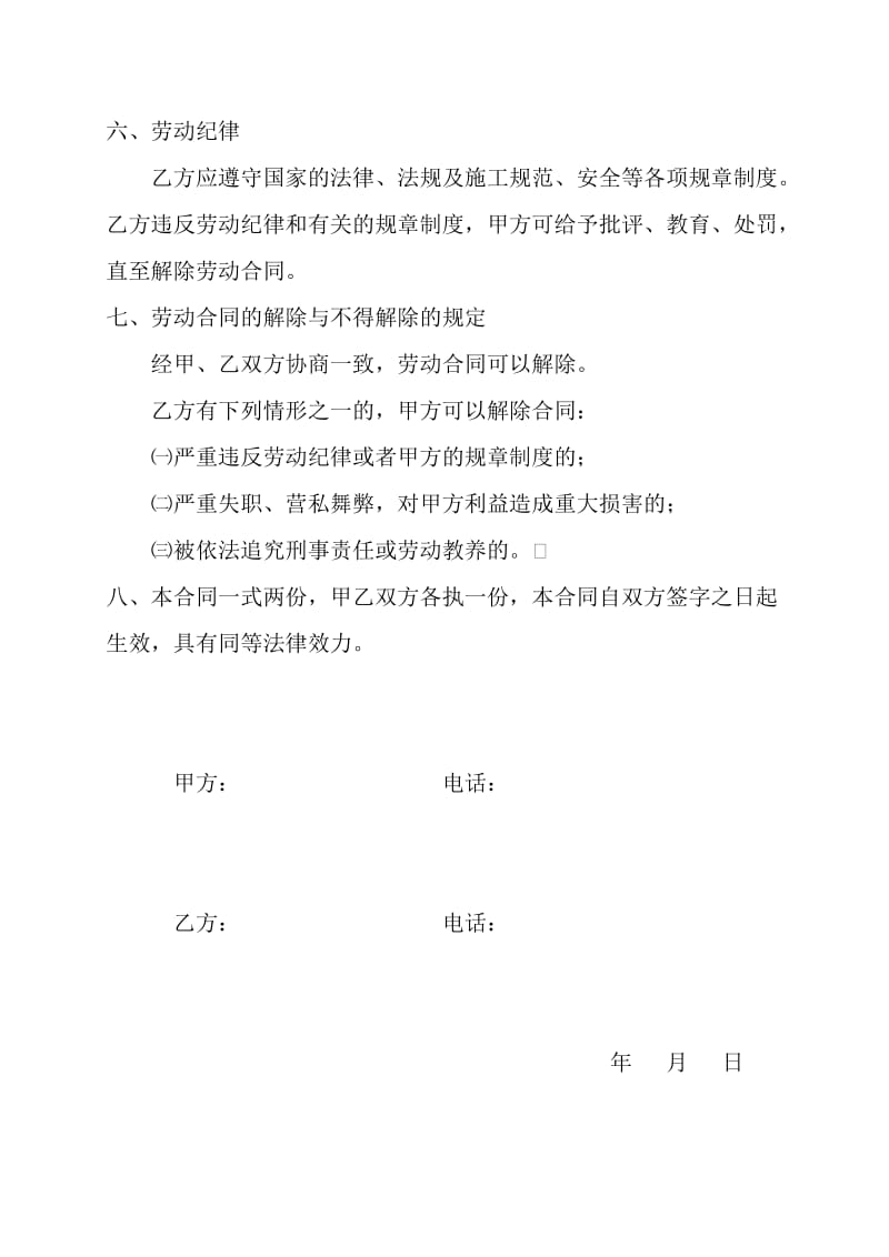 安装工人劳动合同 (2).doc_第2页