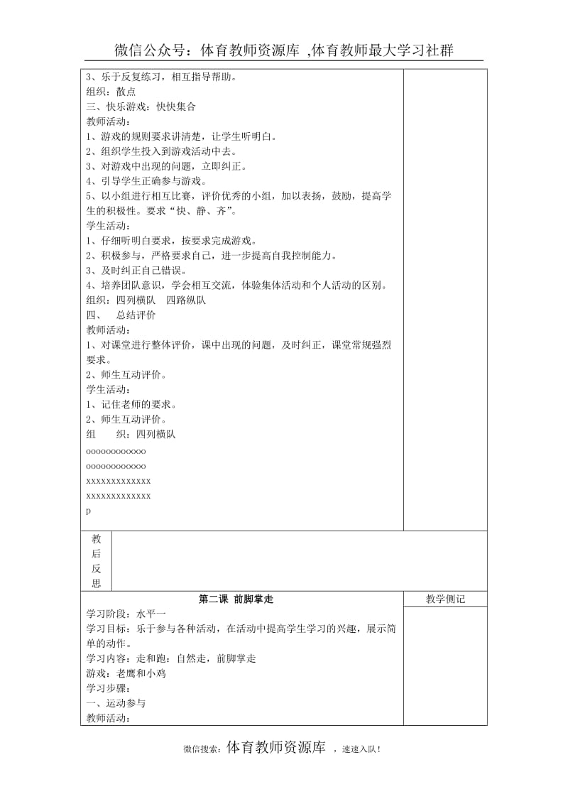 小学二年级体育上册教案.doc_第2页