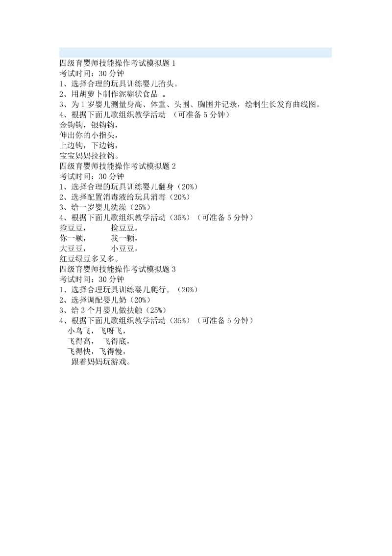 育婴师习题.doc_第1页