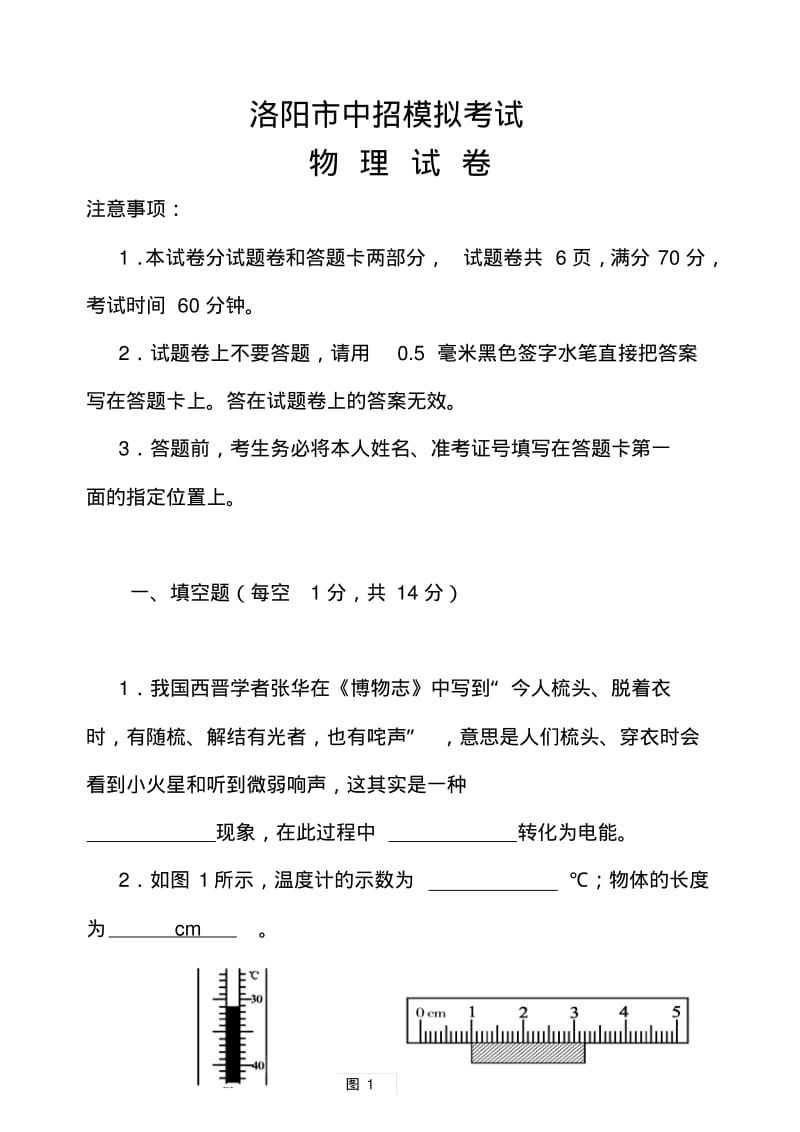 2018届河南省洛阳市九年级中考招生一模物理试题及答案.pdf_第1页