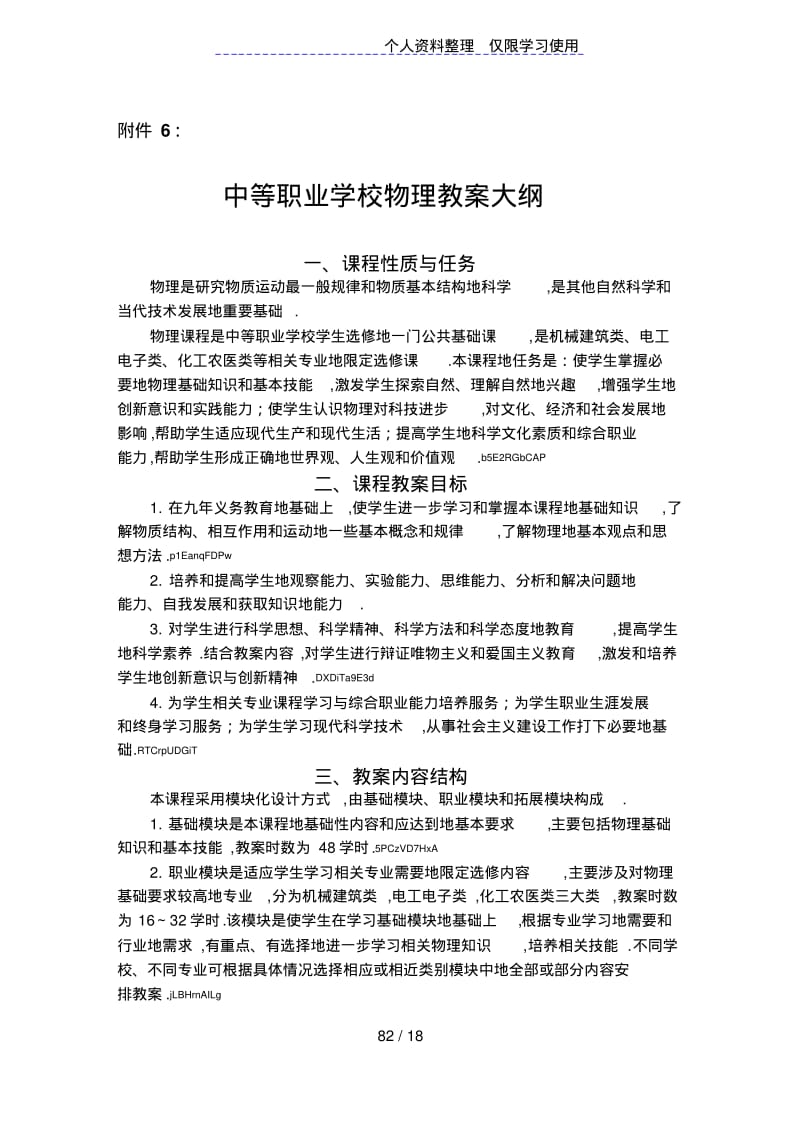 中等职业学校物理教学.pdf_第1页