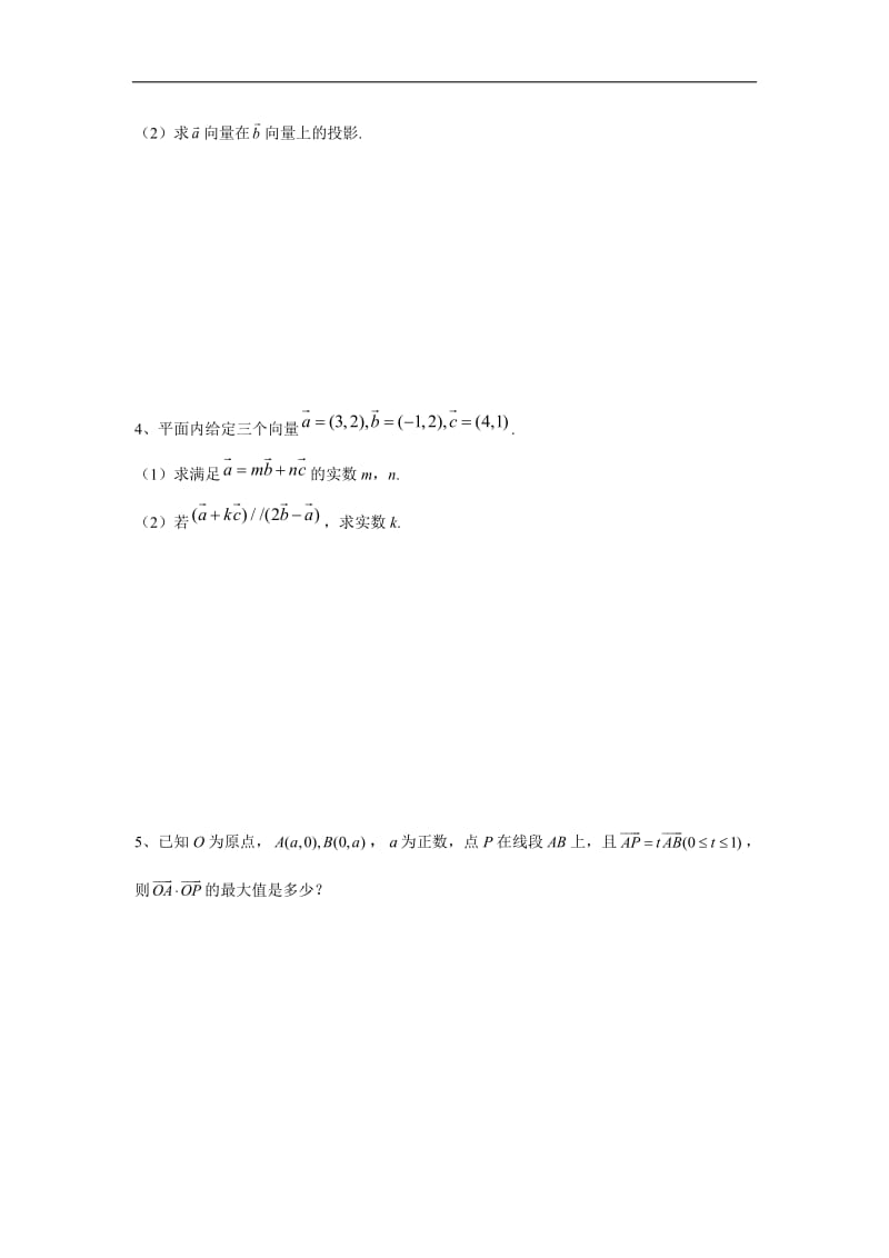 2020届高考数学（文）总复习大题专题练：专题四 平面向量 Word版含答案.doc_第2页