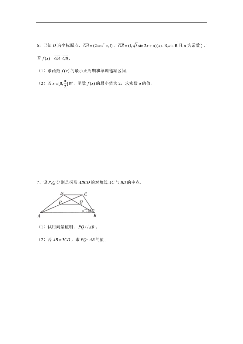 2020届高考数学（文）总复习大题专题练：专题四 平面向量 Word版含答案.doc_第3页